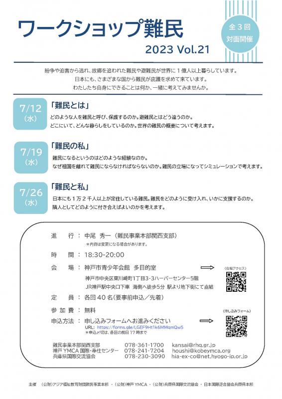 ワークショップ難民2023