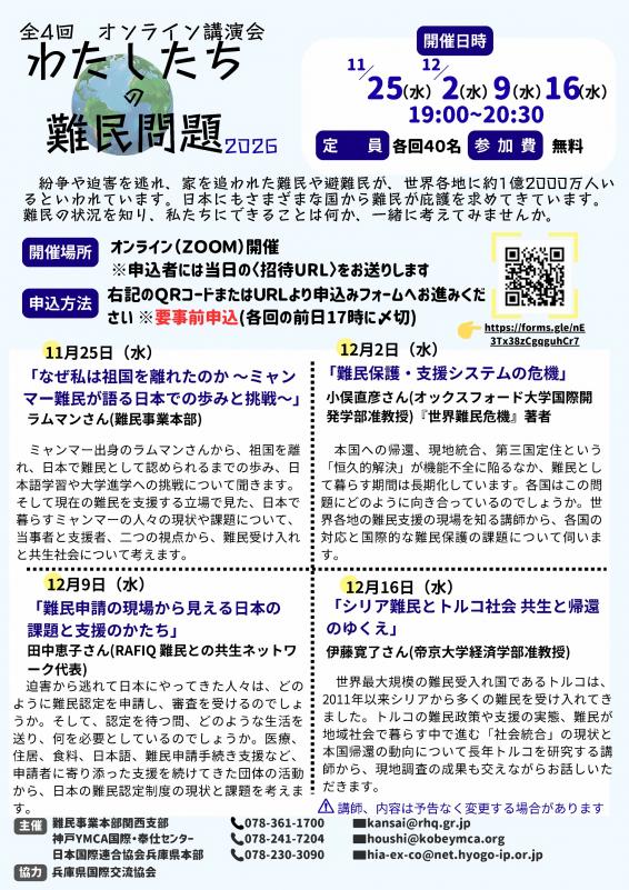難民問題セミナーチラシ