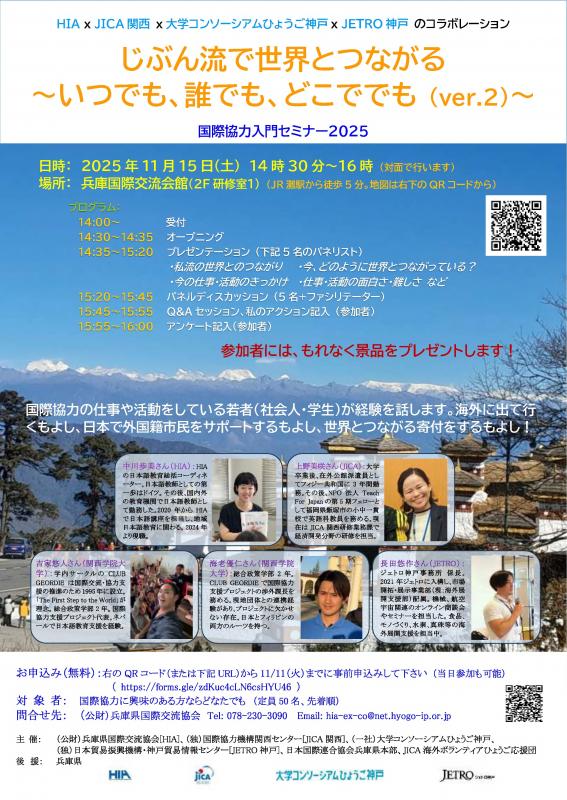 国際協力入門セミナーチラシ