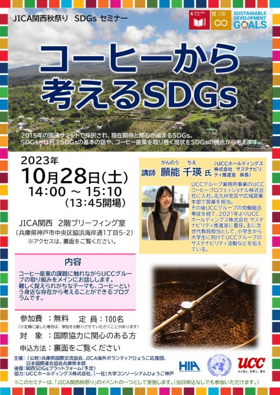 SDGsセミナーチラシ表