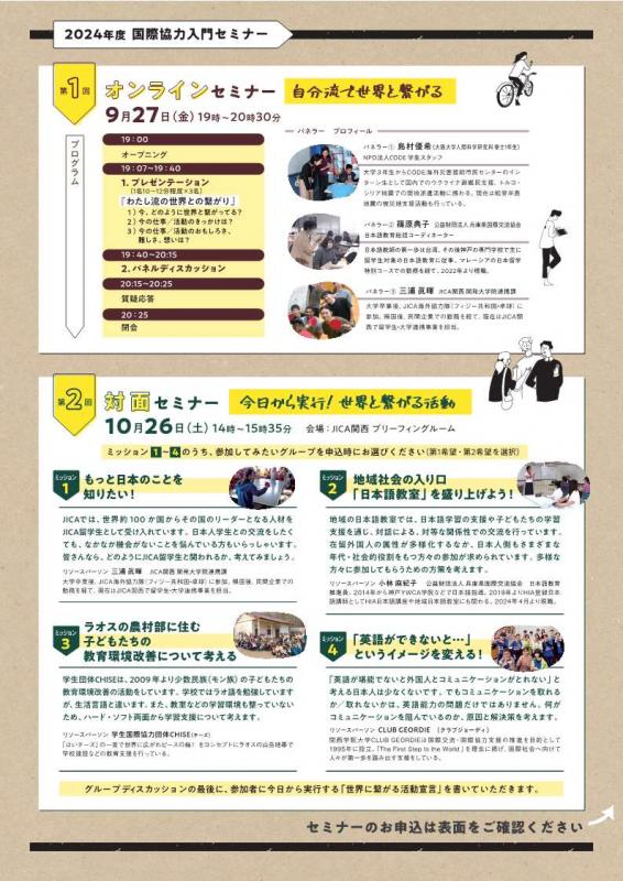 国際協力入門セミナー2024チラシ裏