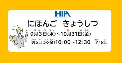 すぐに役立つ日本語講座2025