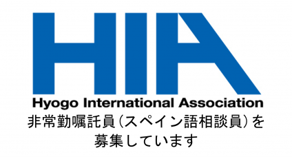 非常勤嘱託員募集スペイン語