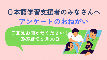 20260713多文化支援者アンケート