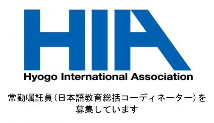 日本語教育総合コーディネータ募集