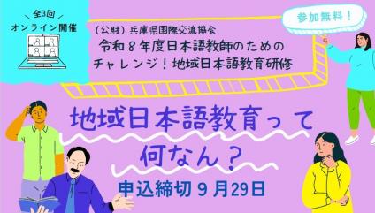 0821地域日本語教師研修