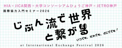 20261205国際セミナー