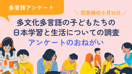 こどもアンケート