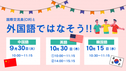 外国語ではなそう