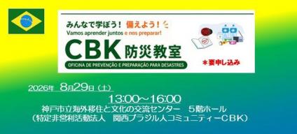 ブラジルCBK