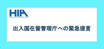 緊急提言