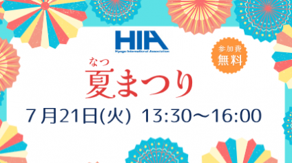 2026夏まつり