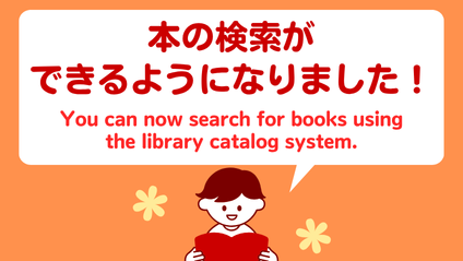 ひょうご国際プラザの本を検索できるようになりました