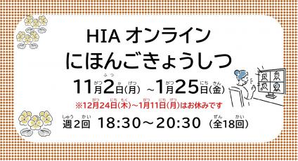 日本語教室2026-02