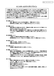 ガイドラインはこちらをご覧ください