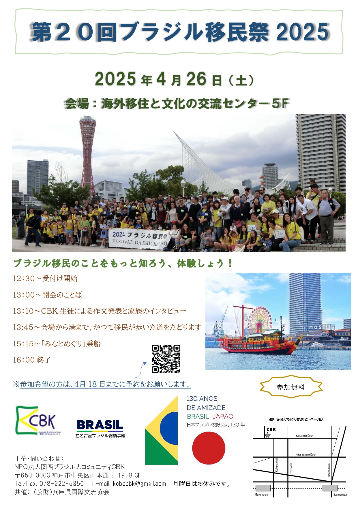 ブラジル移民祭2025