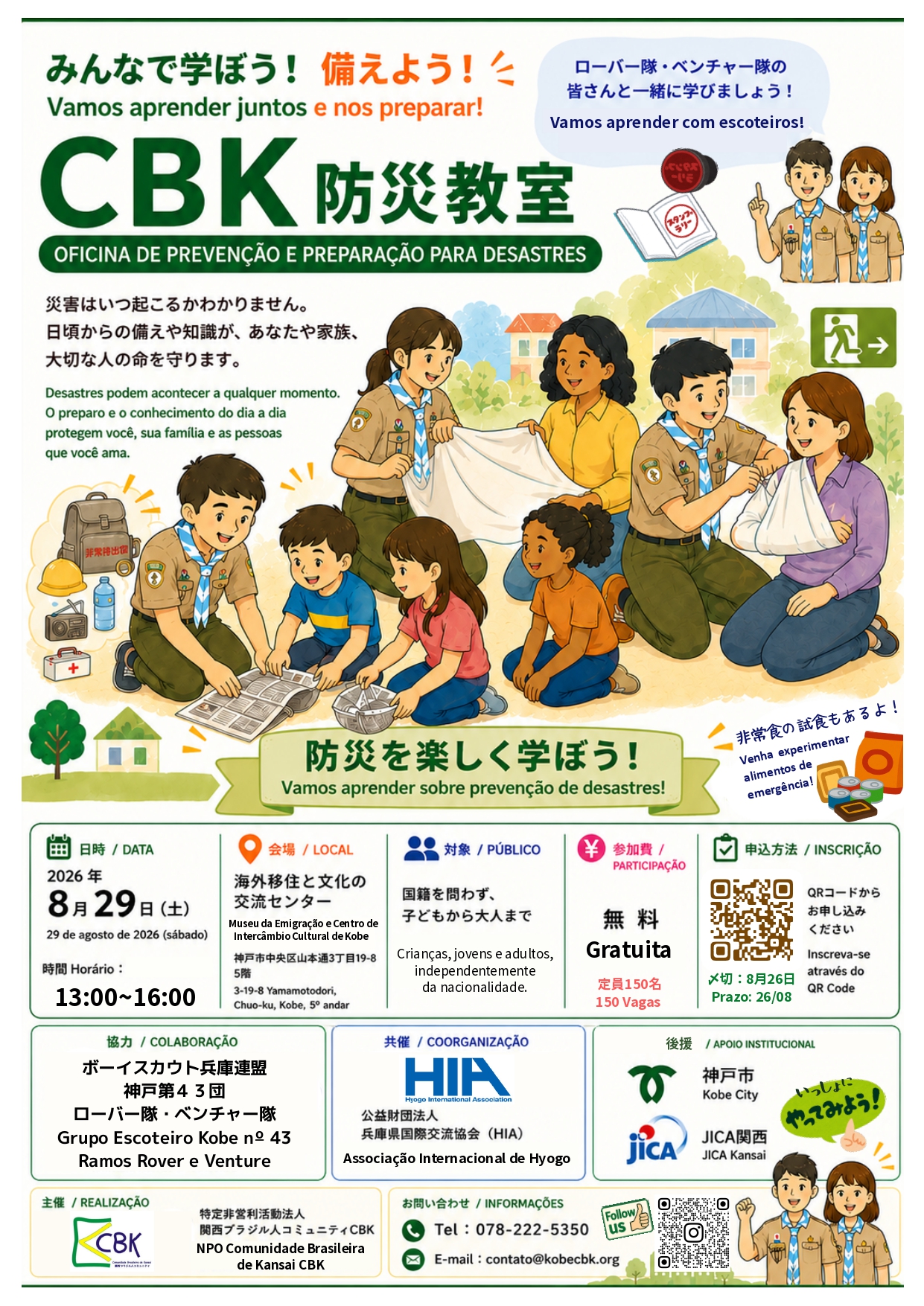 2026CBK防災教室ちらし