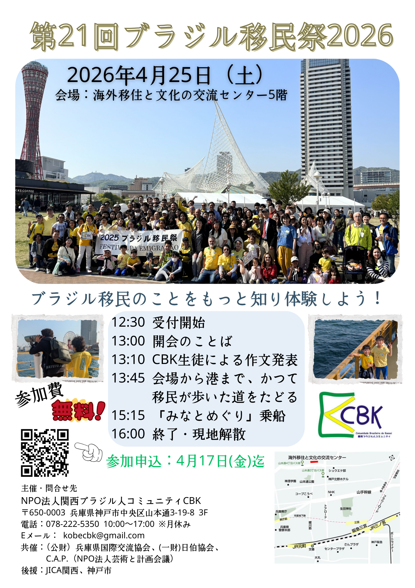 2026移民祭チラシ