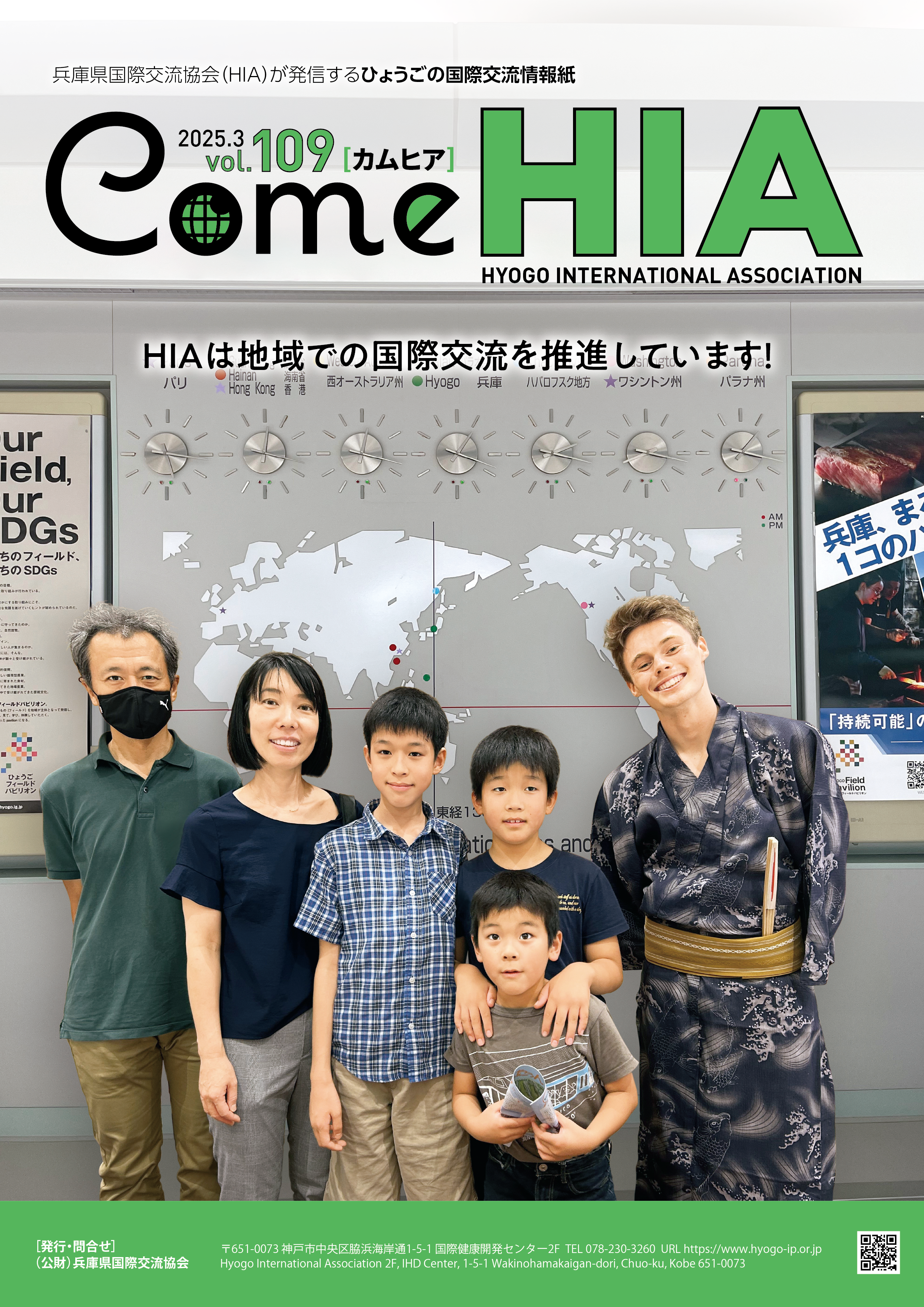 ComeHIA109表紙
