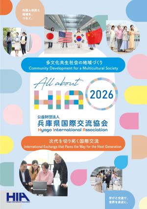 2026事業概要パンフレット表紙