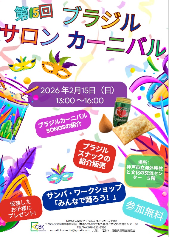 サロンカーニバル20260215