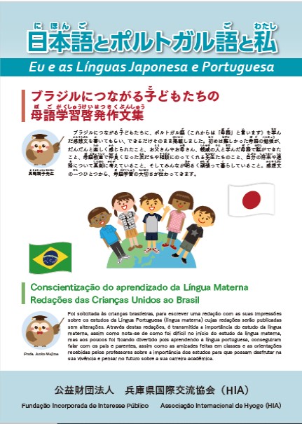 母語ポルトガル語