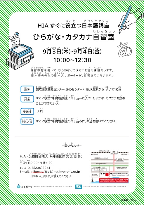 2026すぐに役立つ日本語講座_裏面
