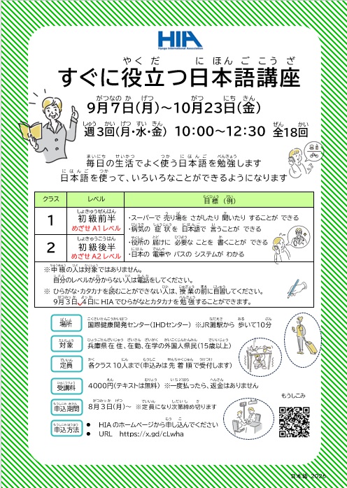 2026すぐに役立つ日本語講座