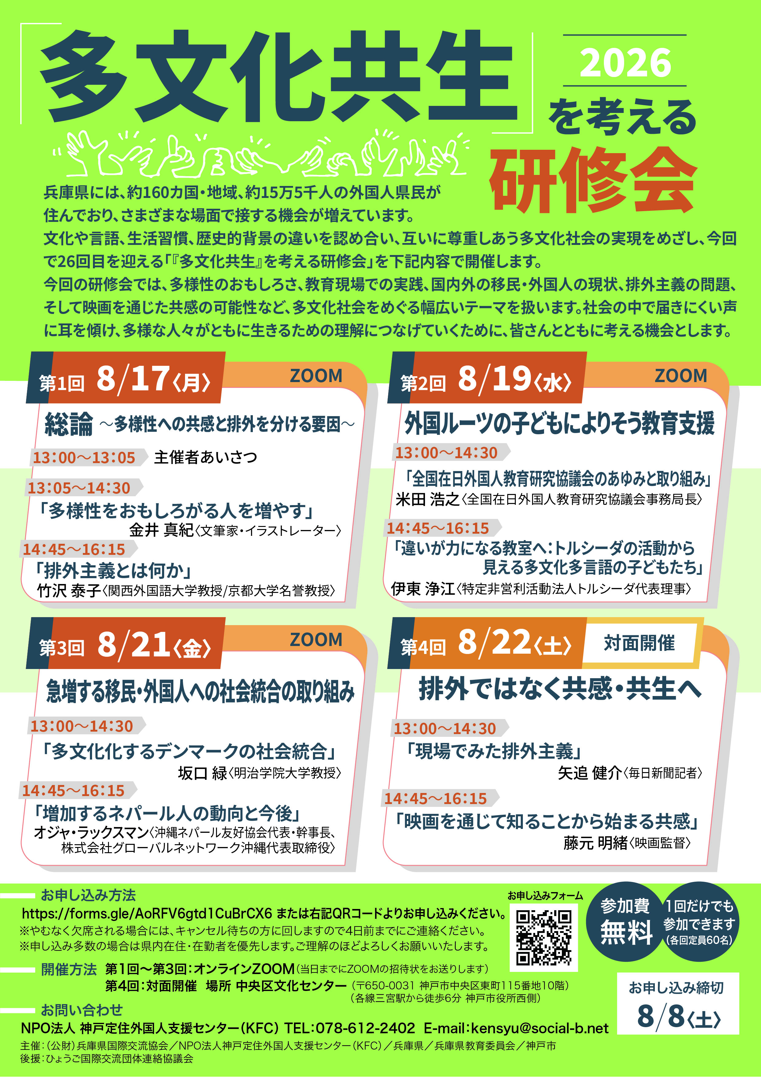 2026kensyukai