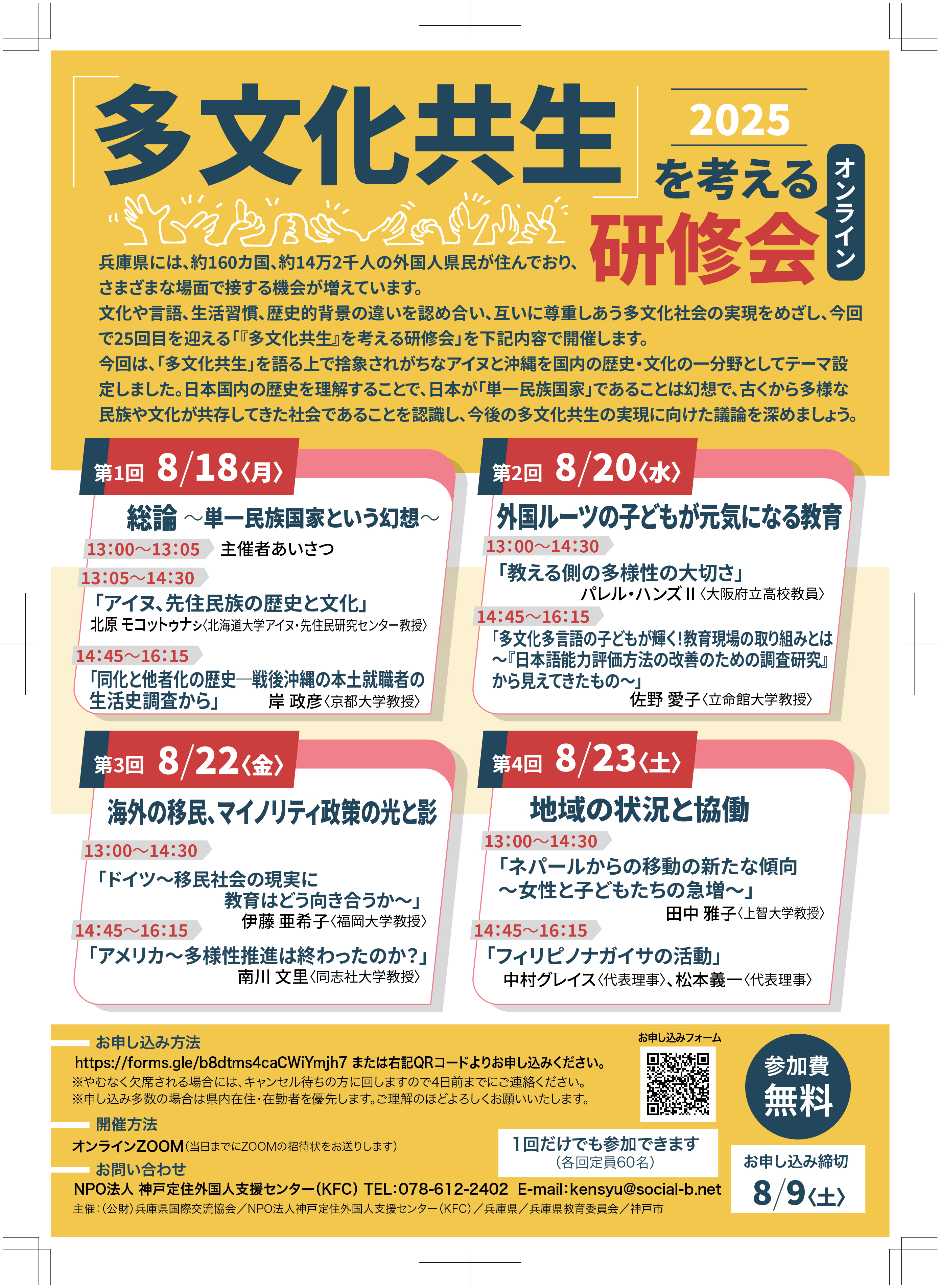 chirashi_2025kensyukai
