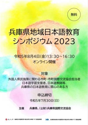2023symposium_1