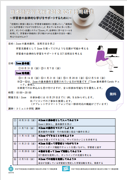 2025ICT支援者研修1