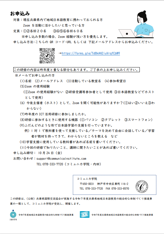 2025ICT支援者研修2