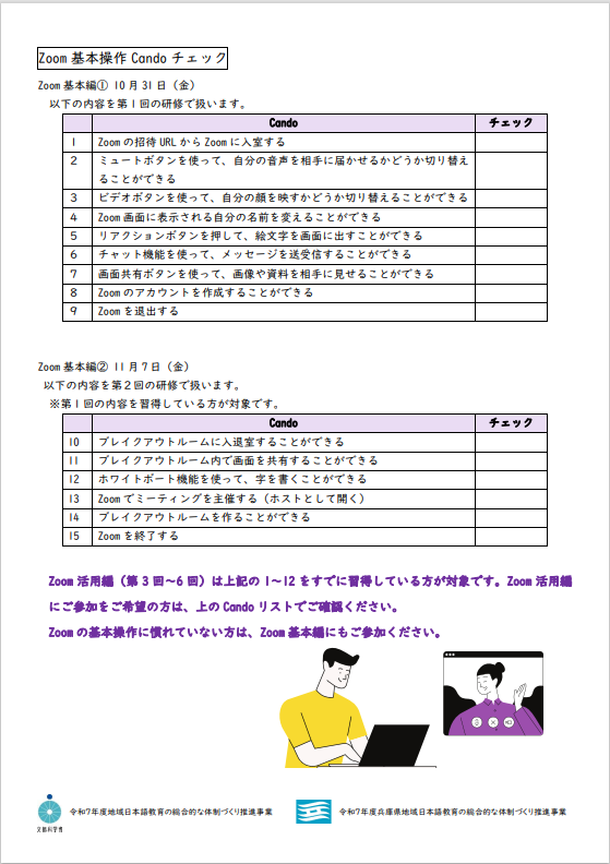 2025ICT支援者研修3