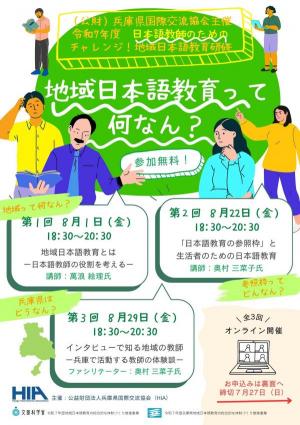 2025年度教師対象研修