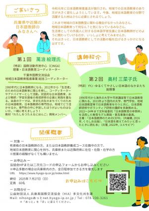 2025年度教師研修2