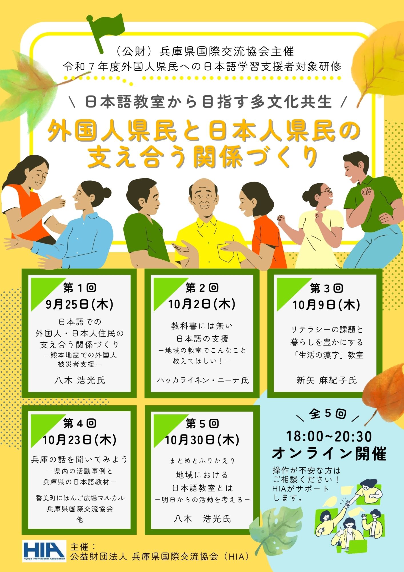 2025年度学習支援者対象研修1