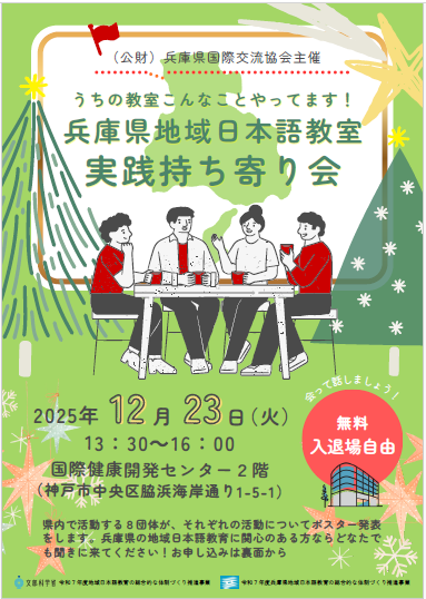 2025実践持ち寄り会‗1