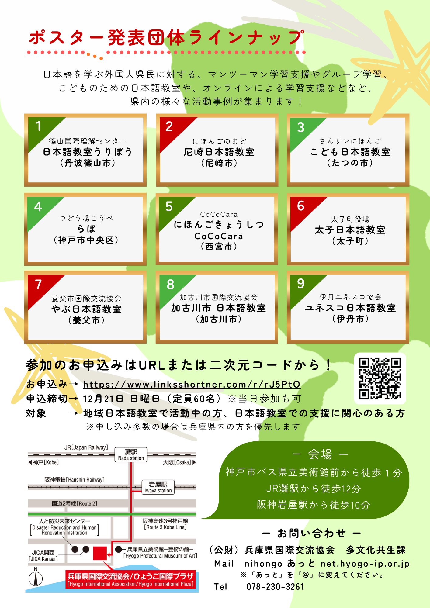 2025実践持ち寄りpng