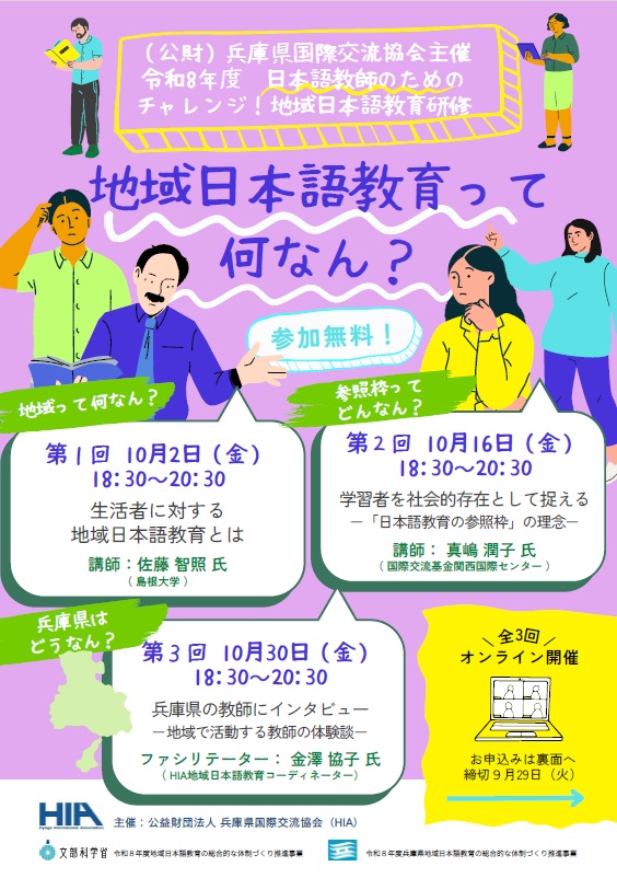 2026教師対象研修_表