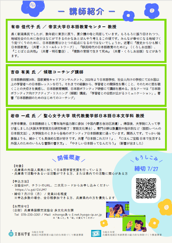 2026支援者研修_裏