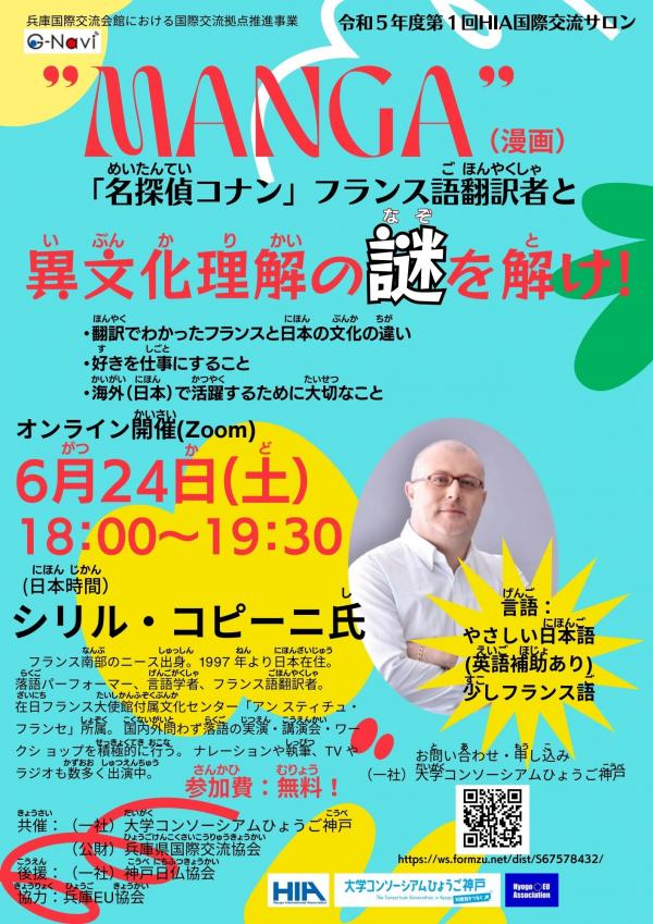 令和5年第1回国際交流サロン日本語